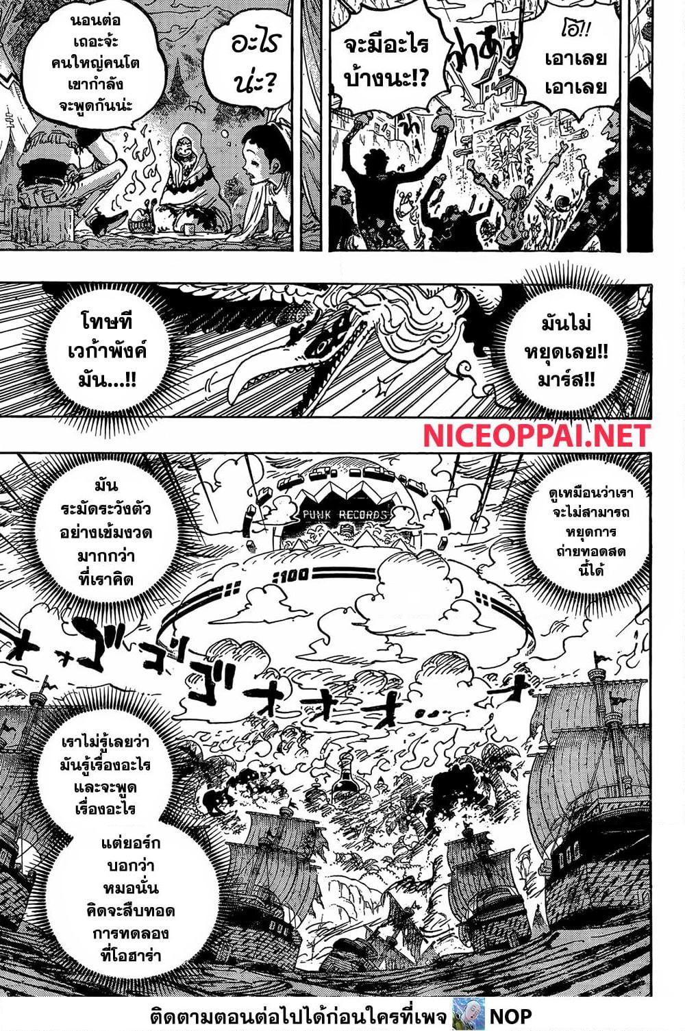 วันพีซ Chap 1113 - Next Chap 1114