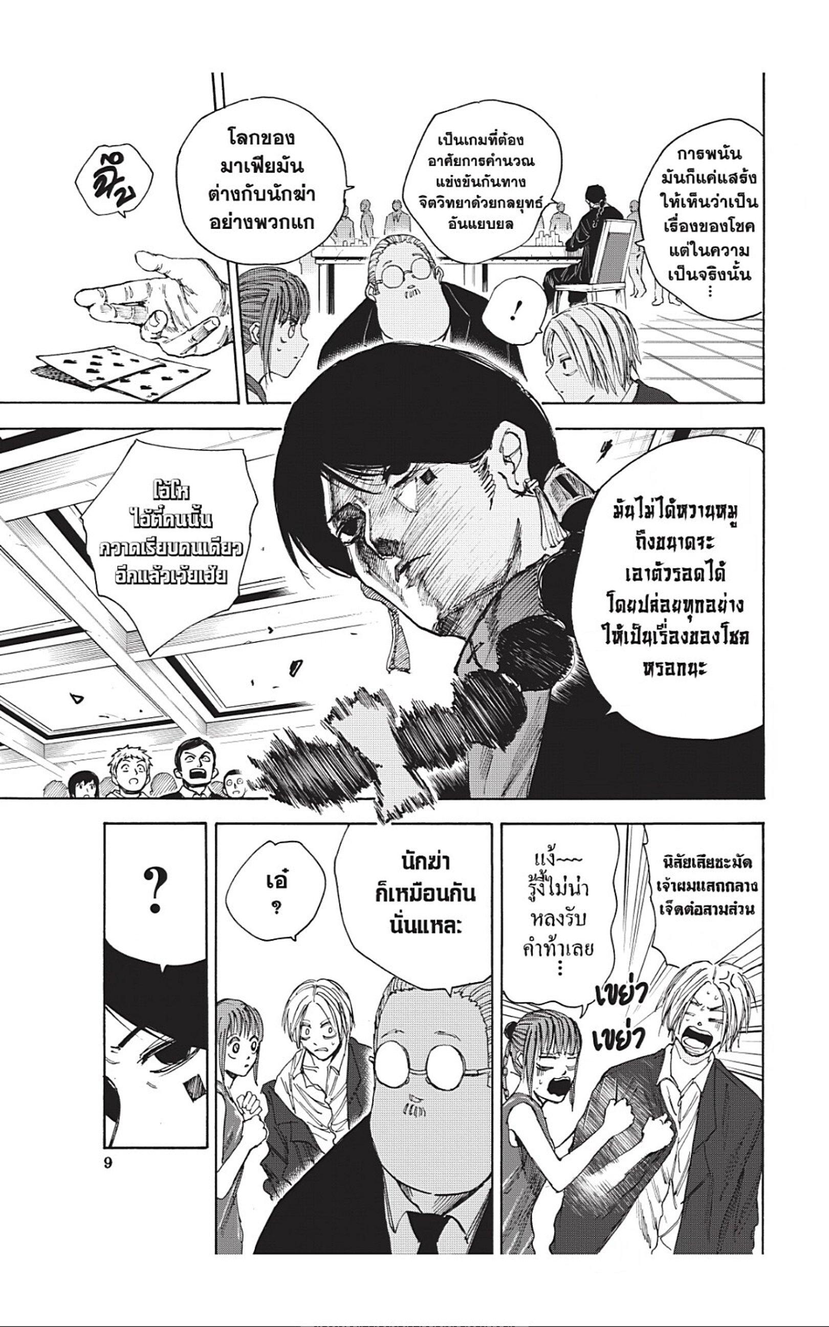 Sakamoto Days Chap 35 - Next Chap 36