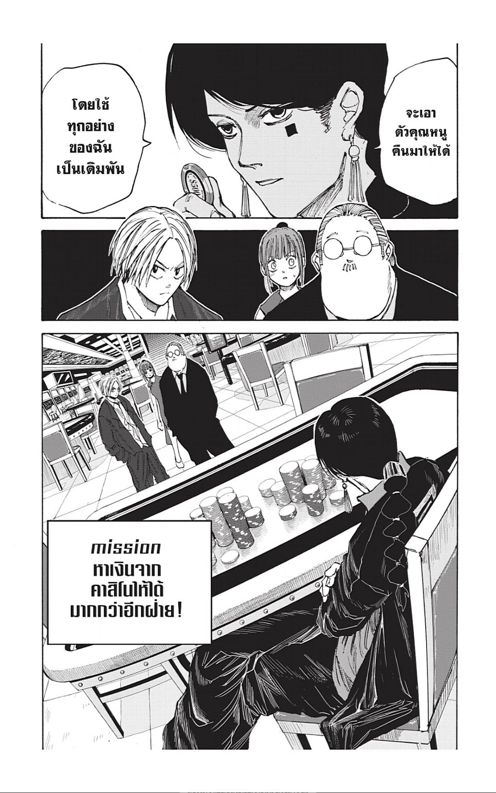 Sakamoto Days Chap 35 - Next Chap 36