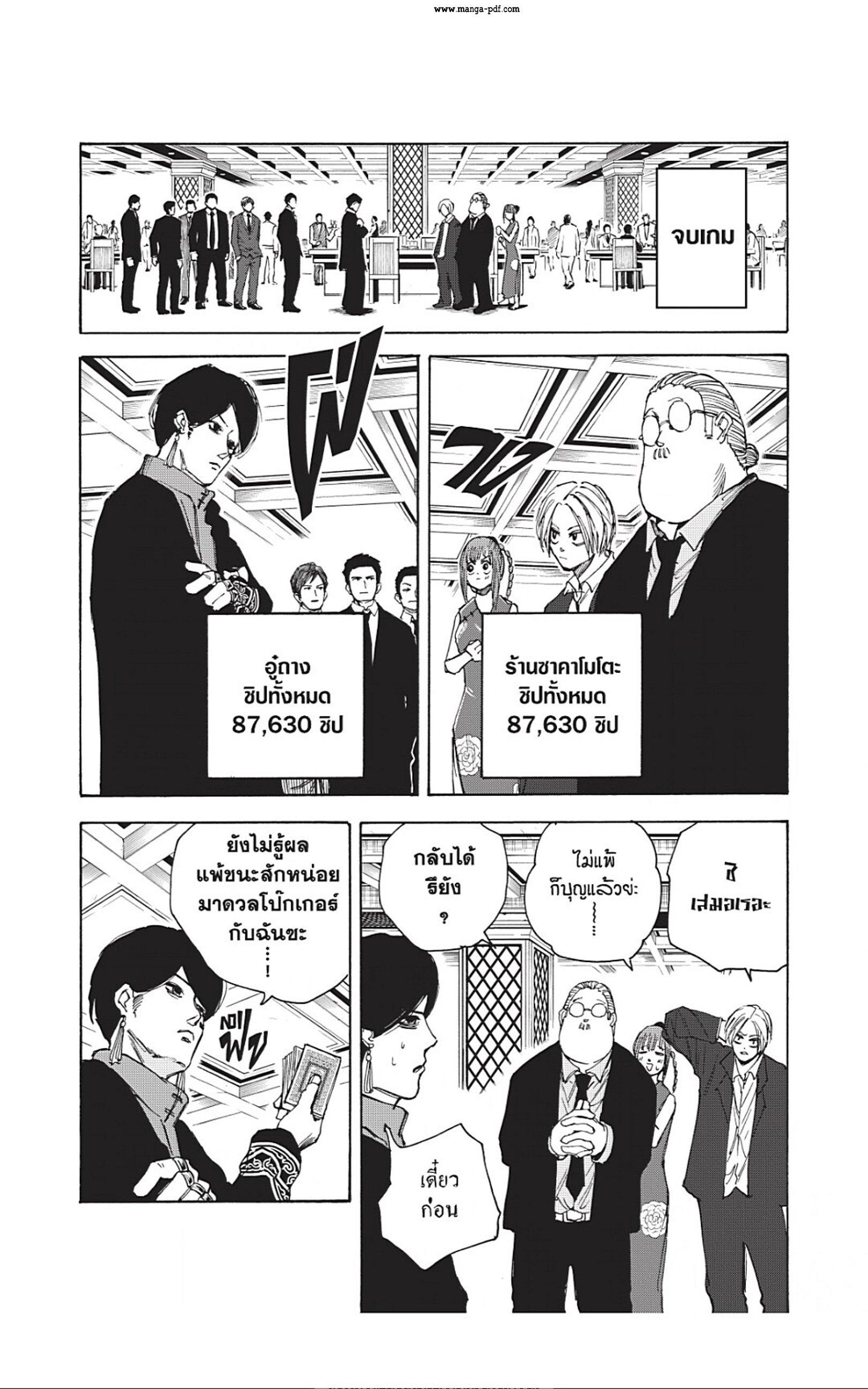 Sakamoto Days Chap 35 - Next Chap 36