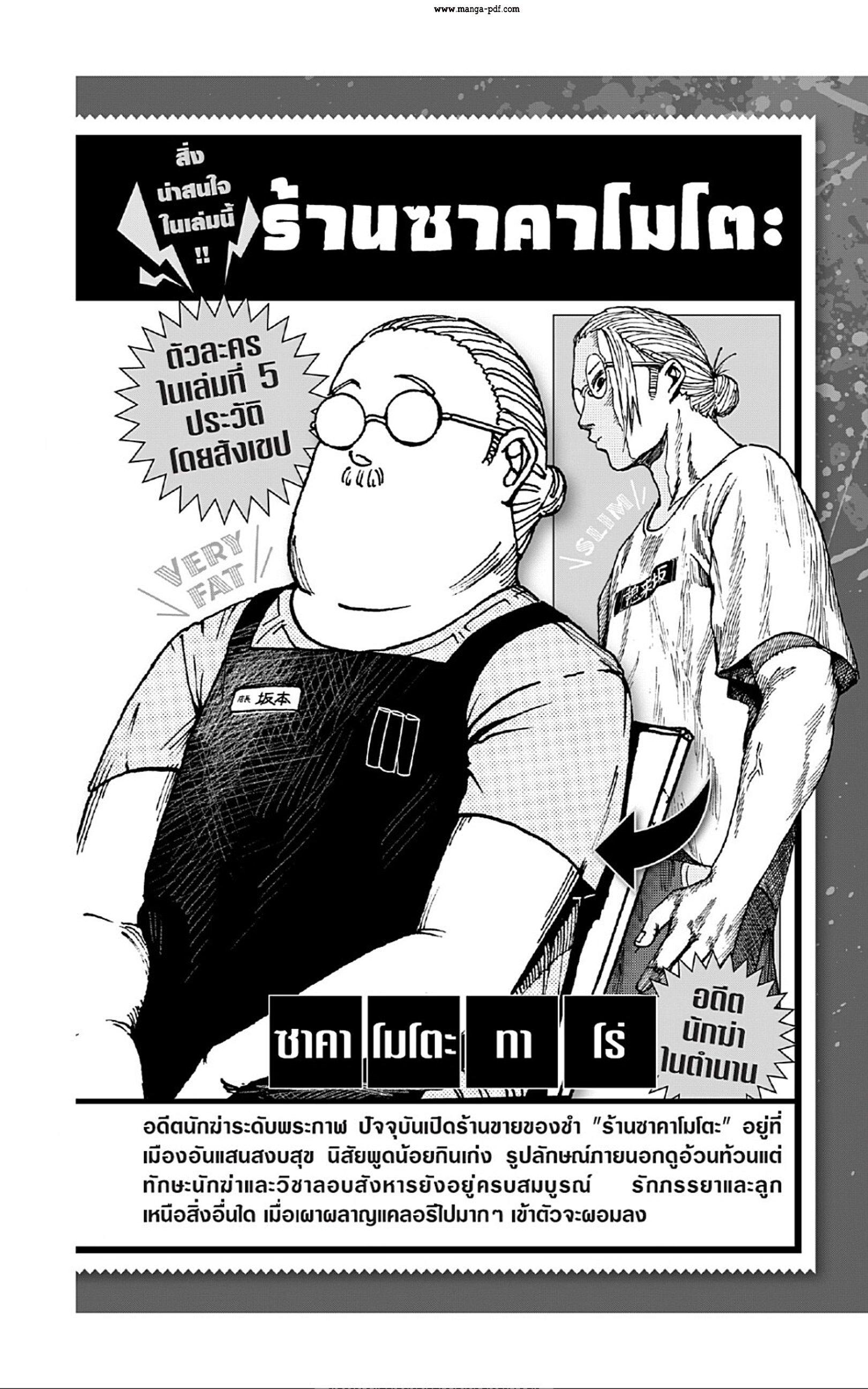 Sakamoto Days Chap 35 - Next Chap 36