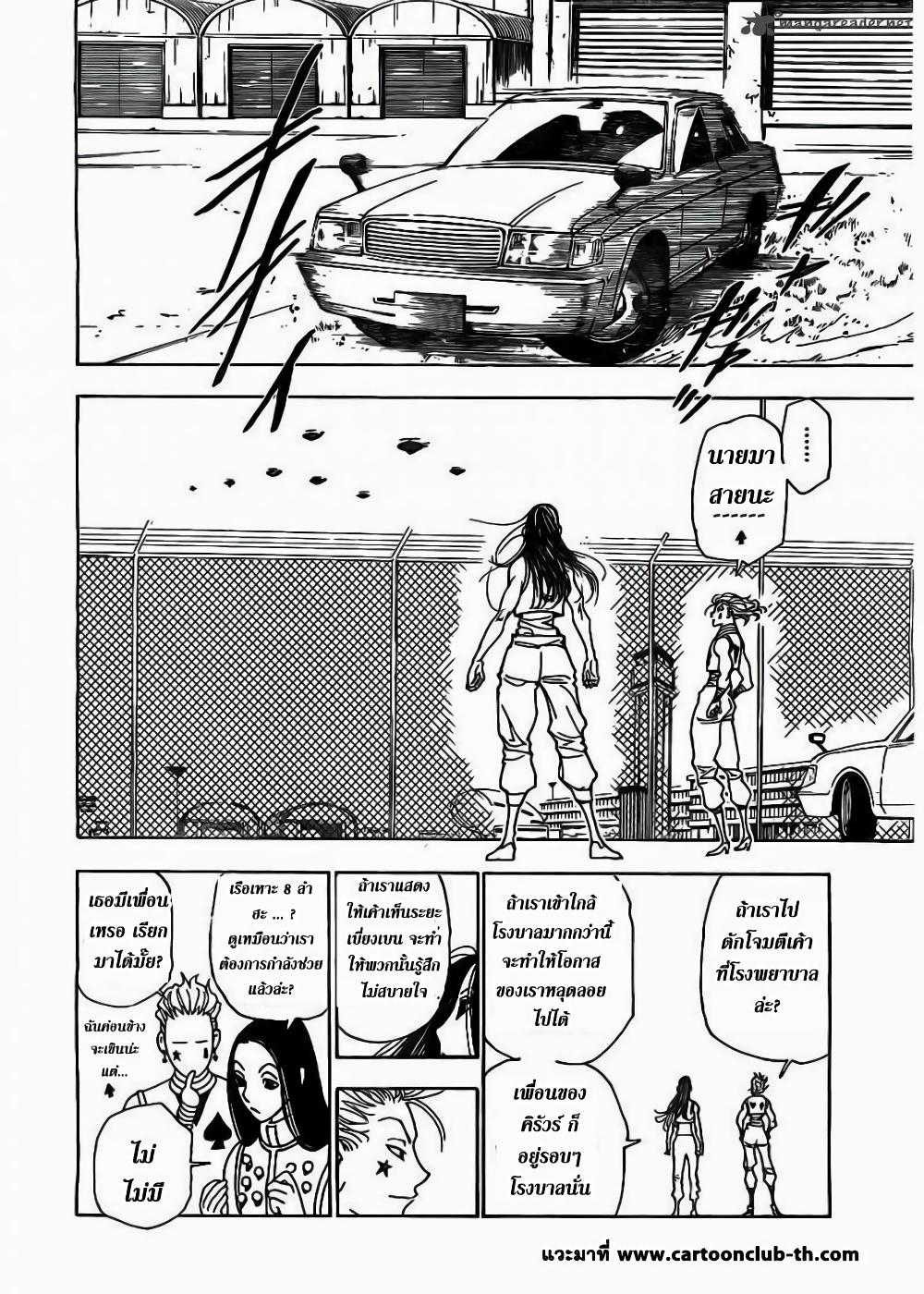 Hunter X Hunter Chap 328 - Next Chap 329