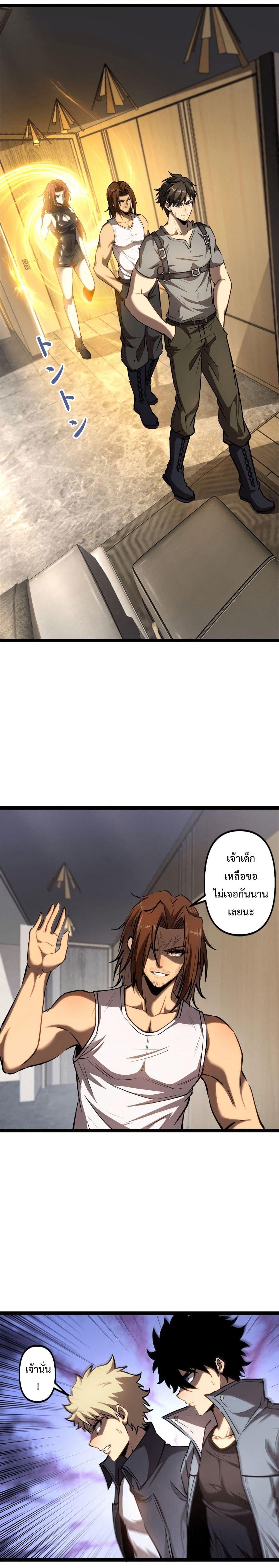 Seed of the Abyss Chap 24 - Next Chap 25
