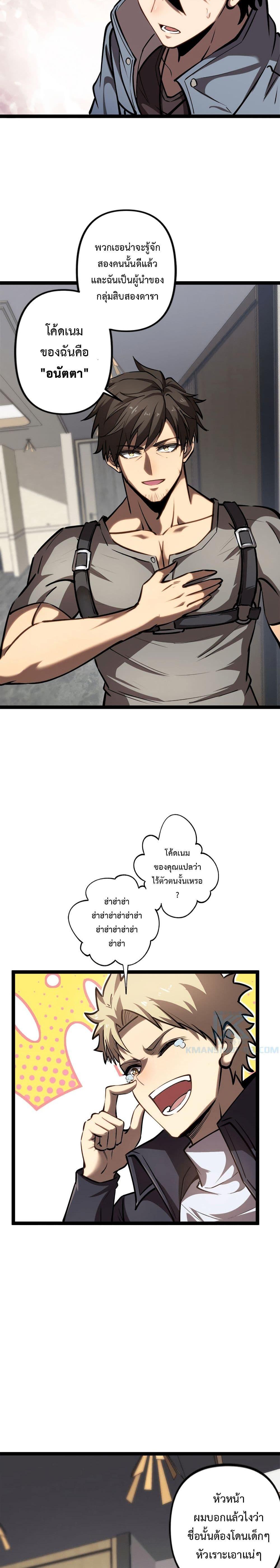 Seed of the Abyss Chap 24 - Next Chap 25