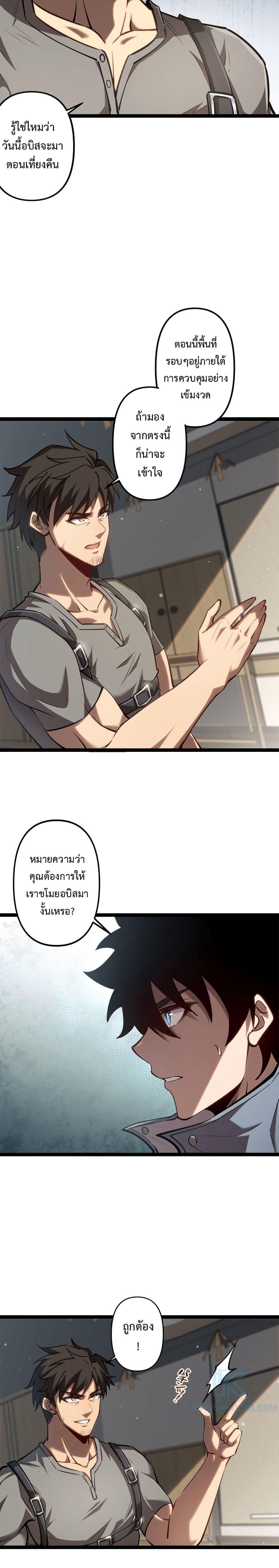 Seed of the Abyss Chap 24 - Next Chap 25