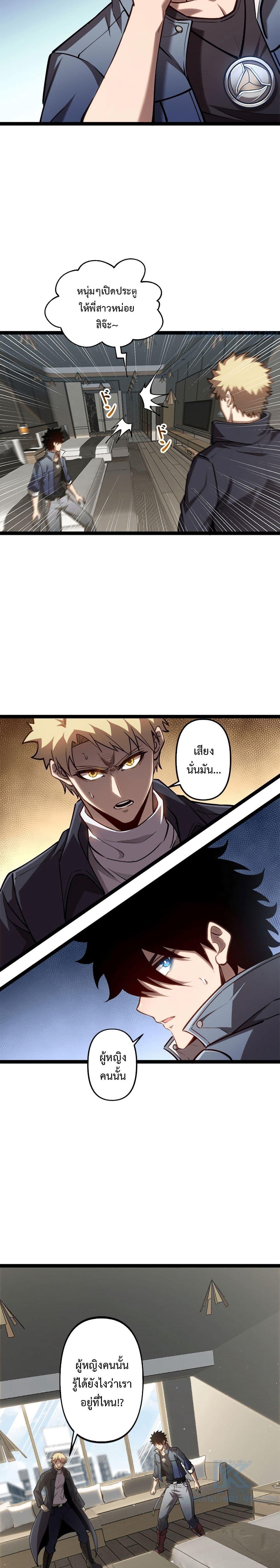 Seed of the Abyss Chap 24 - Next Chap 25