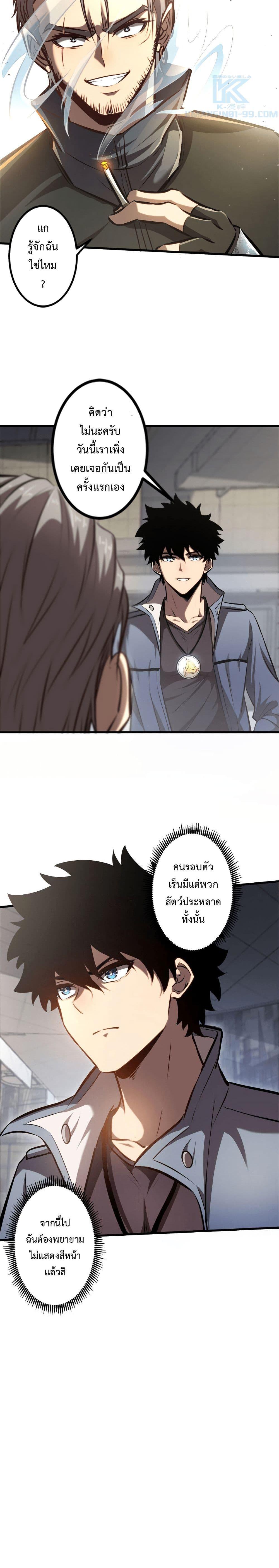 Seed of the Abyss Chap 24 - Next Chap 25