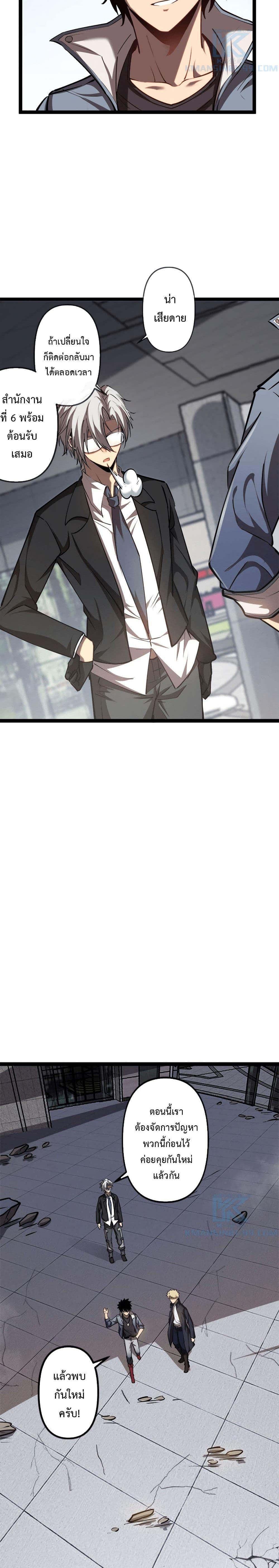 Seed of the Abyss Chap 24 - Next Chap 25