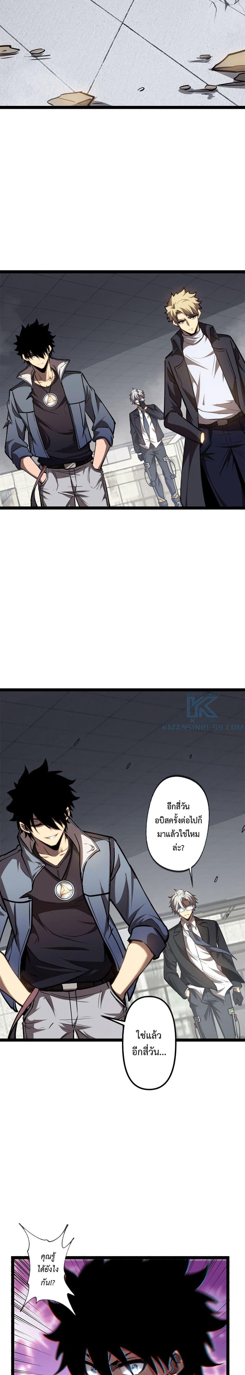 Seed of the Abyss Chap 24 - Next Chap 25