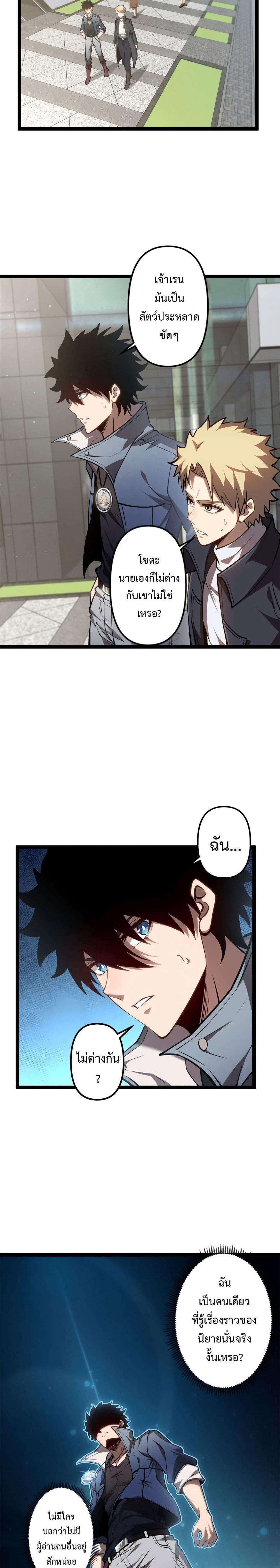 Seed of the Abyss Chap 24 - Next Chap 25