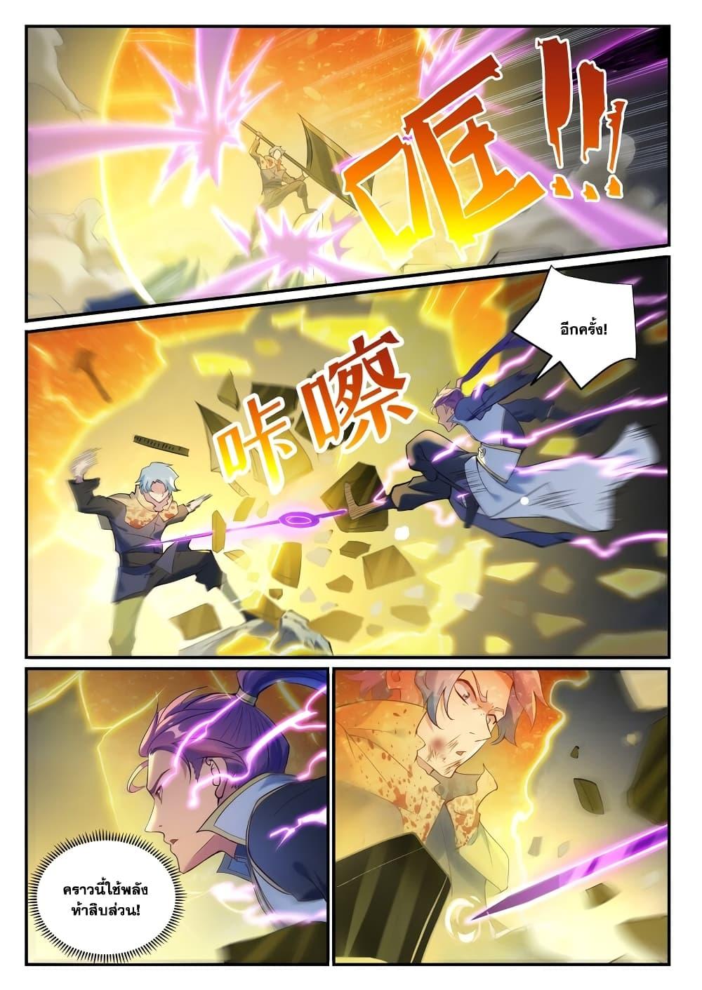 Bailian Chengshen Chap 906 - Next Chap 907