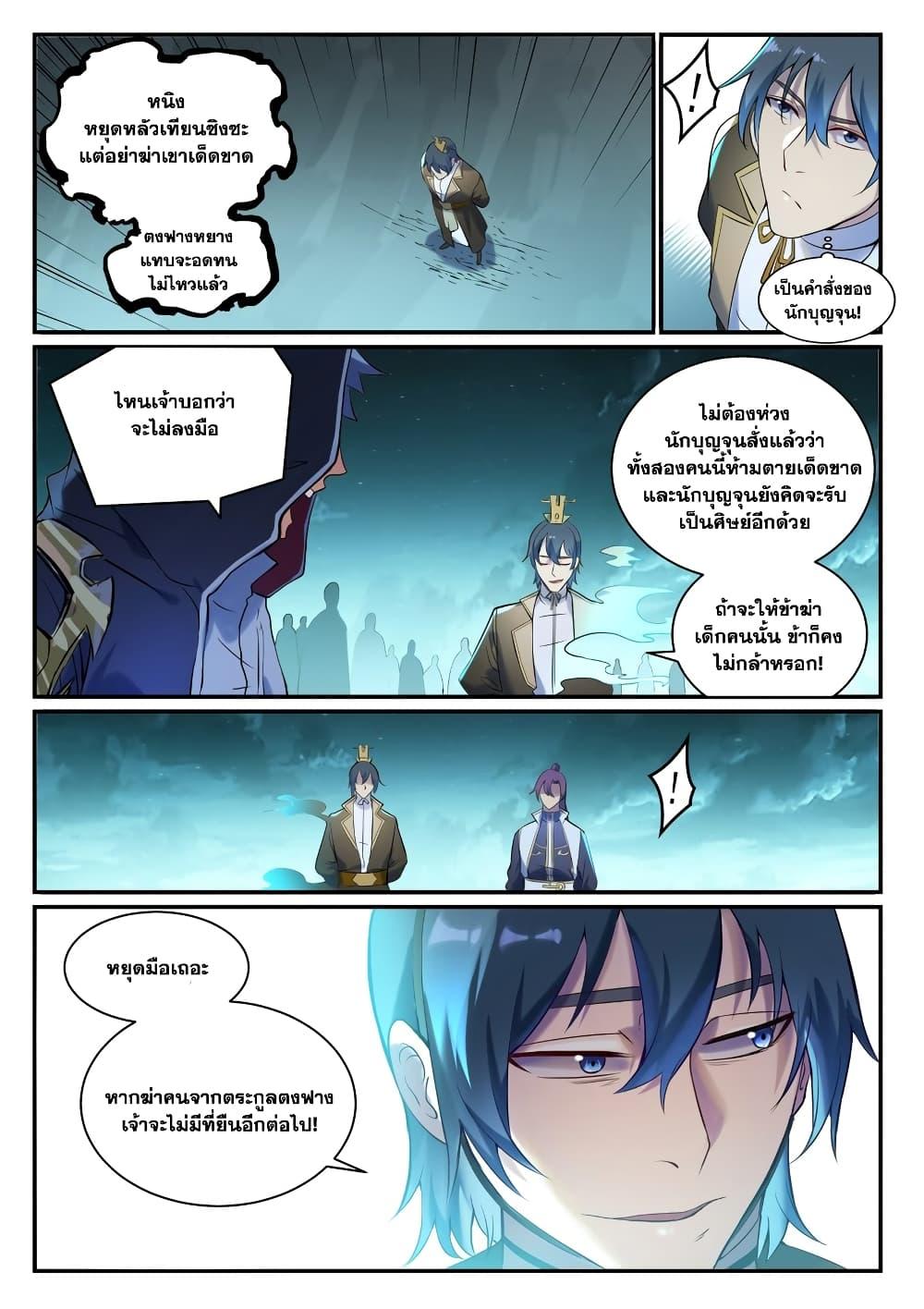 Bailian Chengshen Chap 906 - Next Chap 907