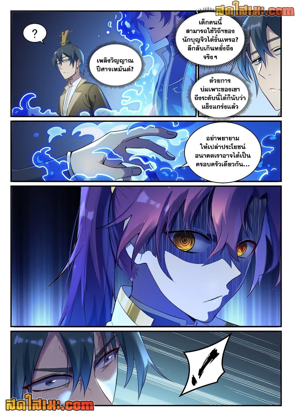 Bailian Chengshen Chap 906 - Next Chap 907