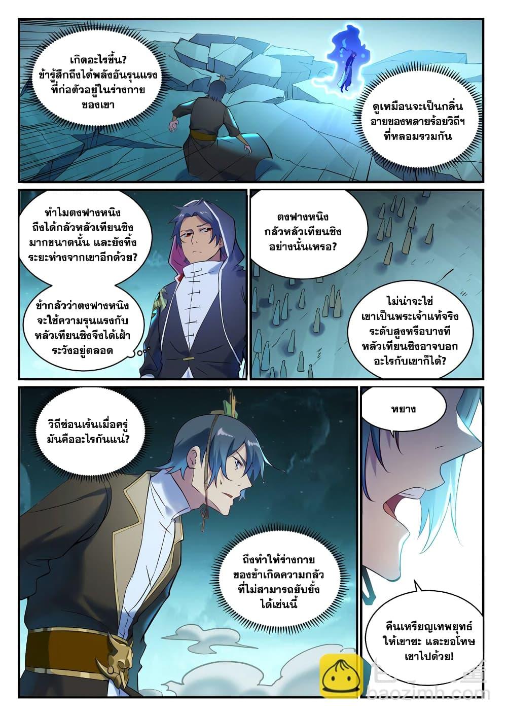 Bailian Chengshen Chap 906 - Next Chap 907