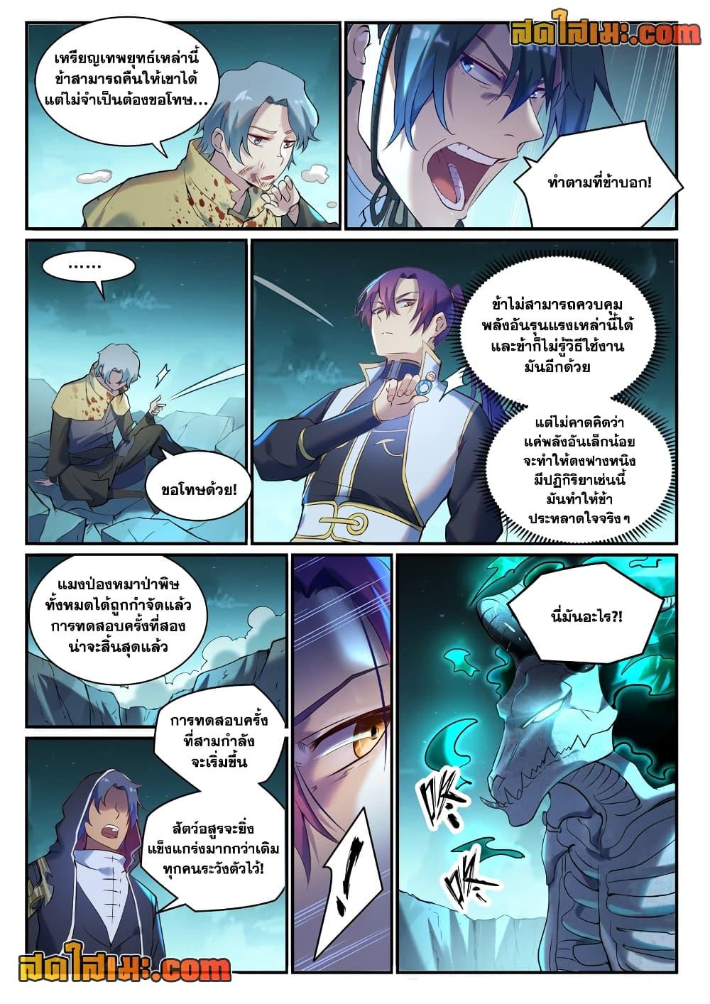 Bailian Chengshen Chap 906 - Next Chap 907