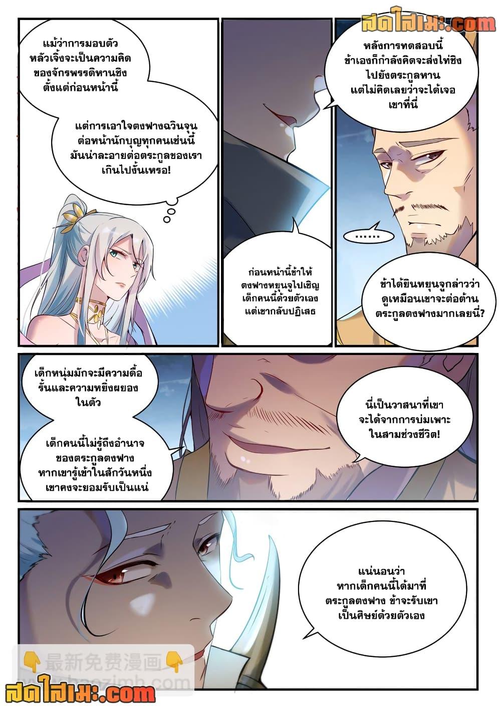 Bailian Chengshen Chap 906 - Next Chap 907