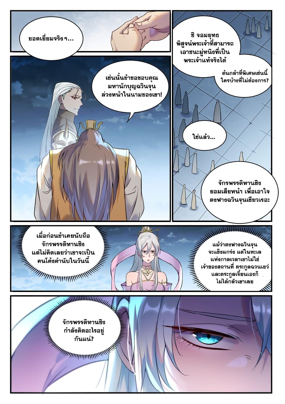 Bailian Chengshen Chap 906 - Next Chap 907