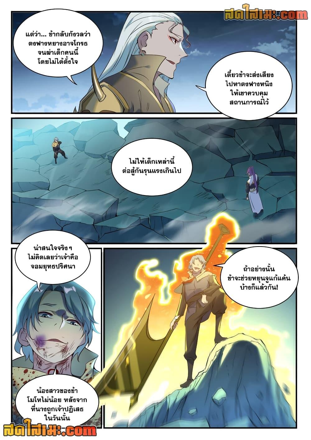 Bailian Chengshen Chap 906 - Next Chap 907