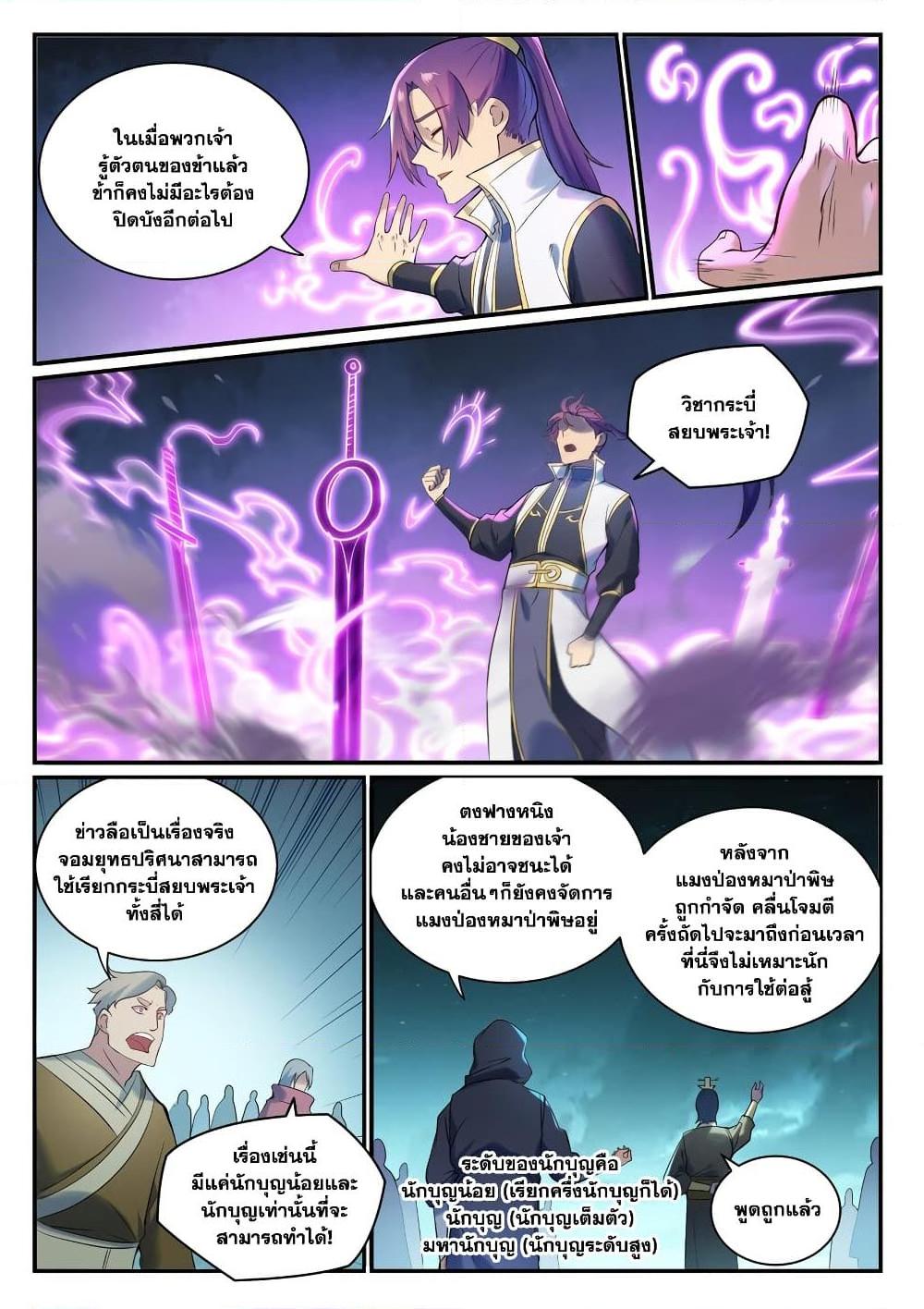 Bailian Chengshen Chap 906 - Next Chap 907