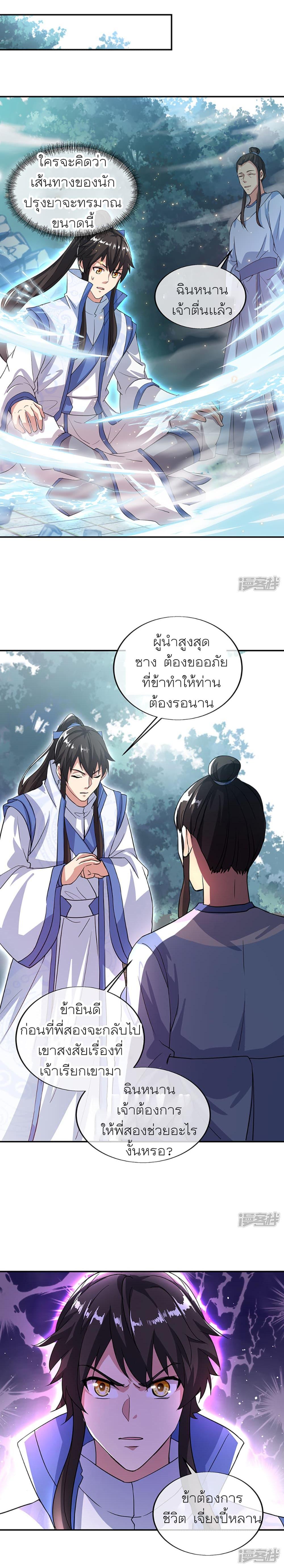 Peerless Battle Spirit Chap 289 - Next Chap 290