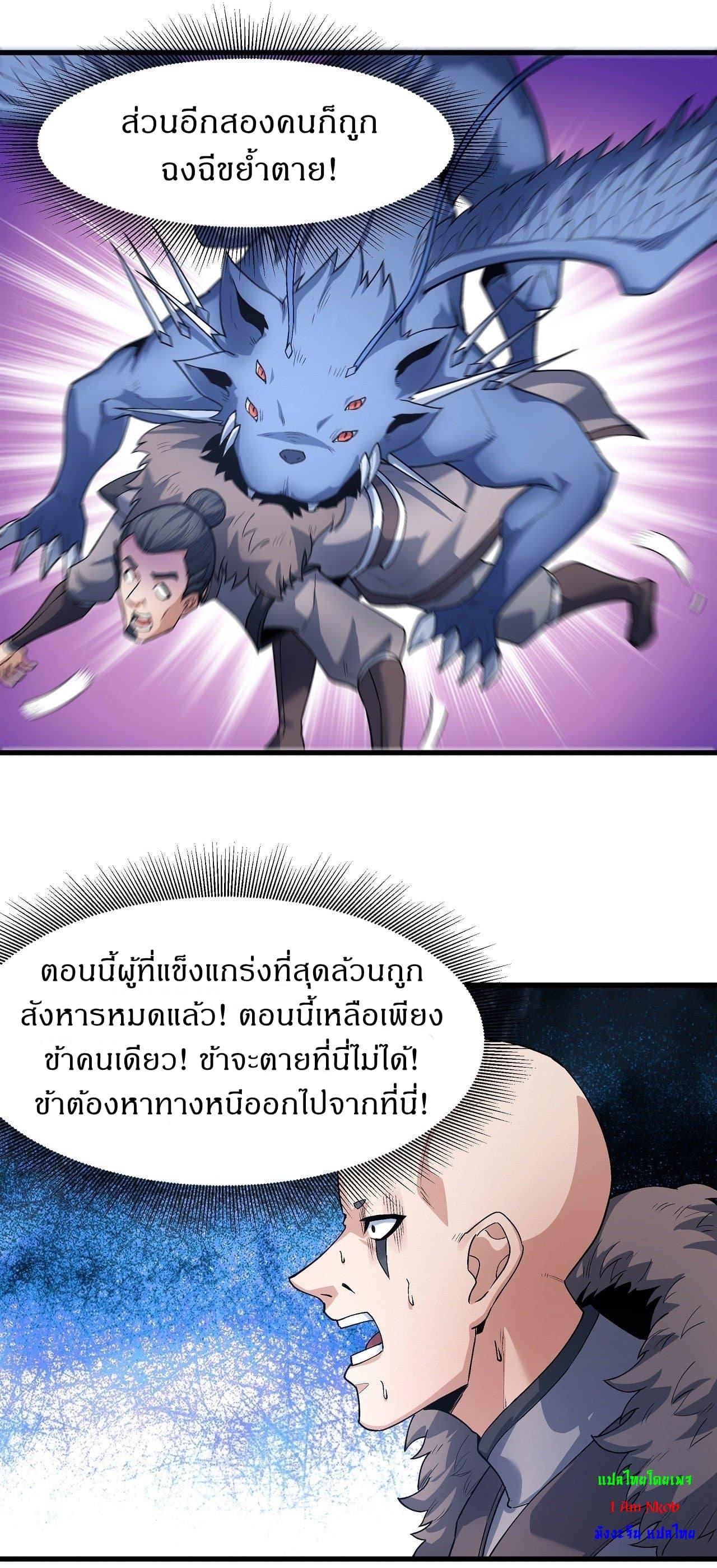 God of Martial Arts Chap 515 - Next Chap 516