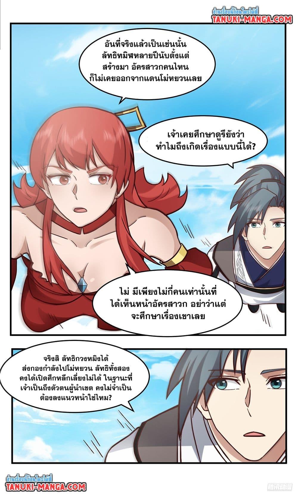 Martial Peak เทพยุทธ์เหนือโลก Chap 3757 - Next Chap 3758