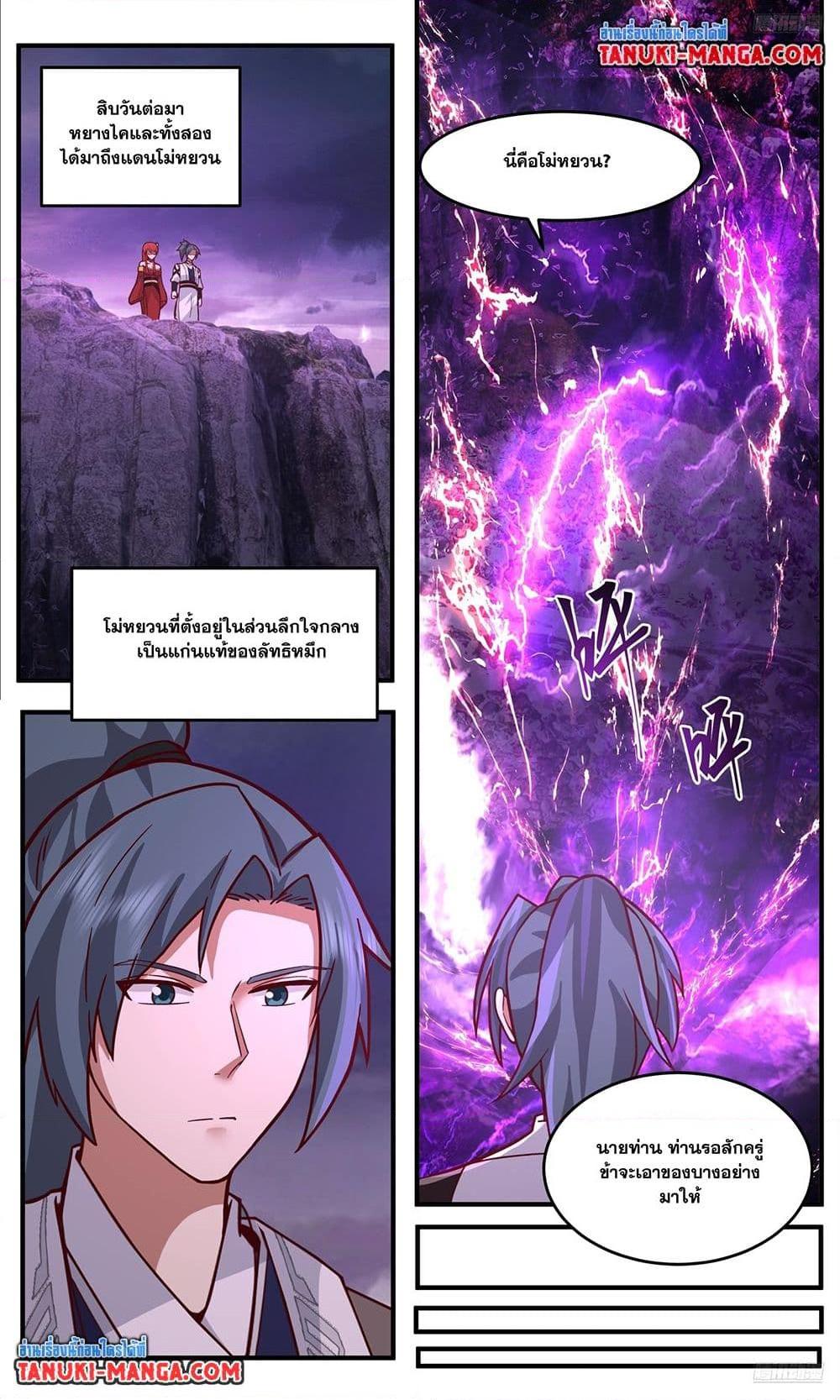 Martial Peak เทพยุทธ์เหนือโลก Chap 3757 - Next Chap 3758