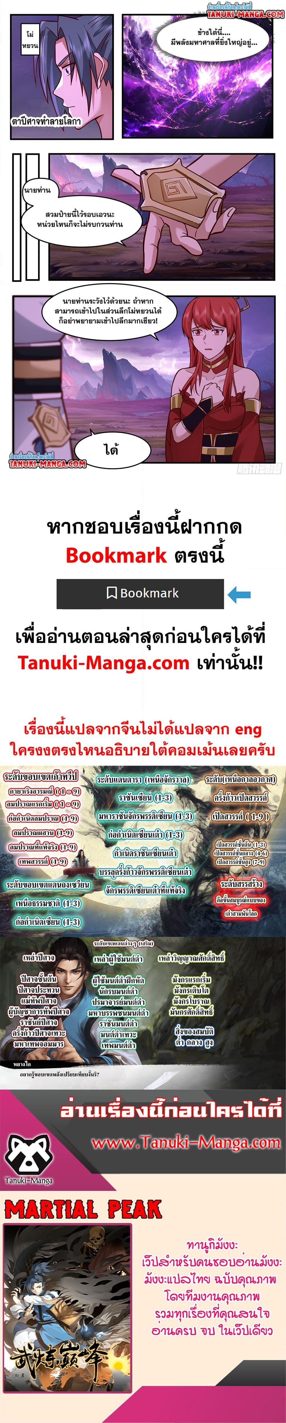 Martial Peak เทพยุทธ์เหนือโลก Chap 3757 - Next Chap 3758