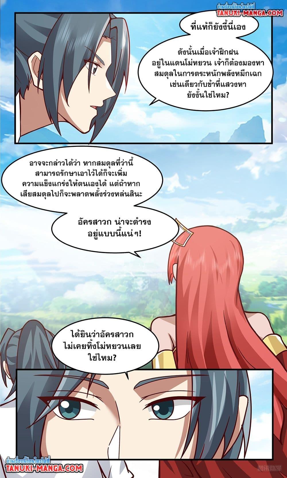 Martial Peak เทพยุทธ์เหนือโลก Chap 3757 - Next Chap 3758
