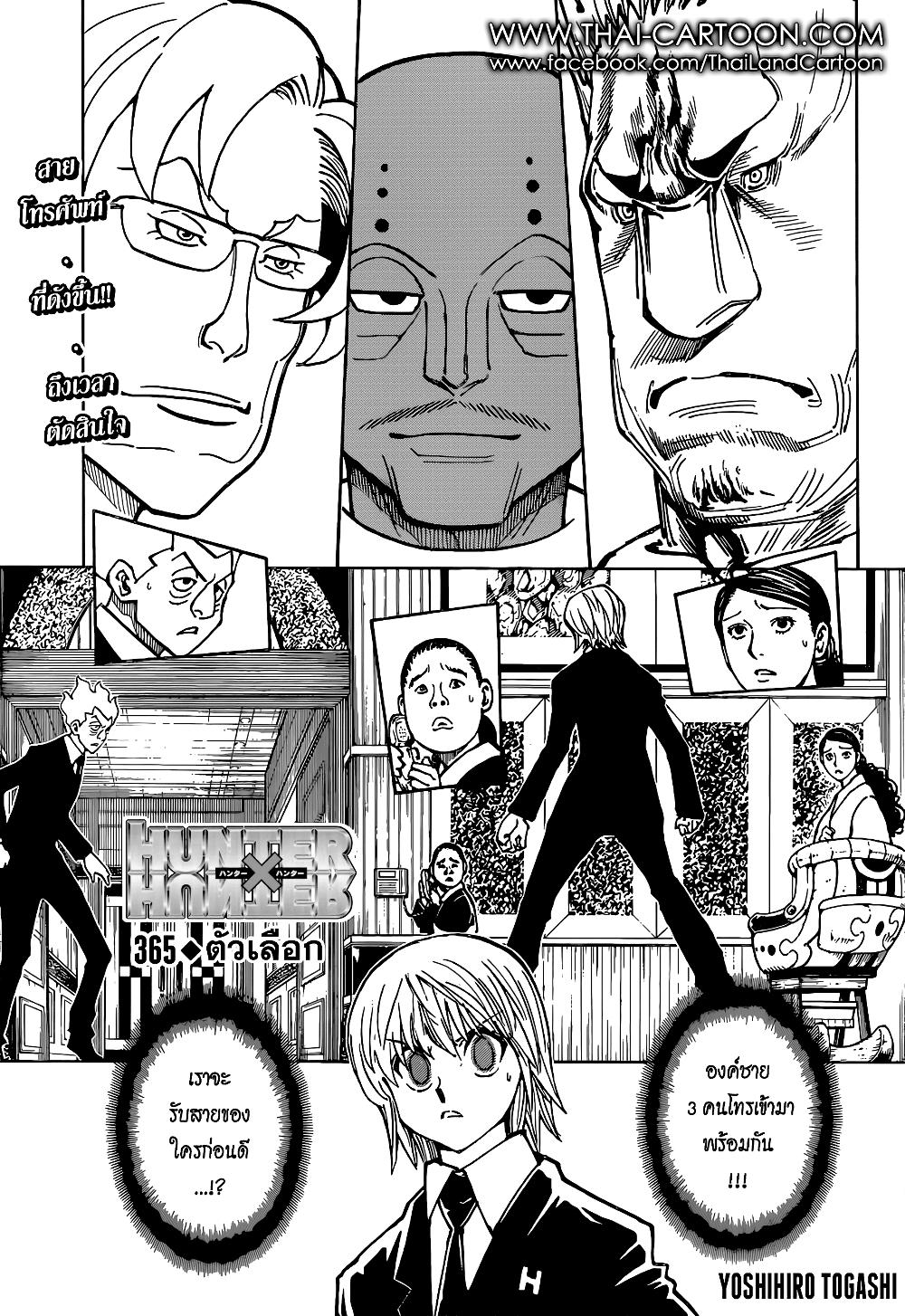 Hunter X Hunter Chap 365 - Next Chap 366