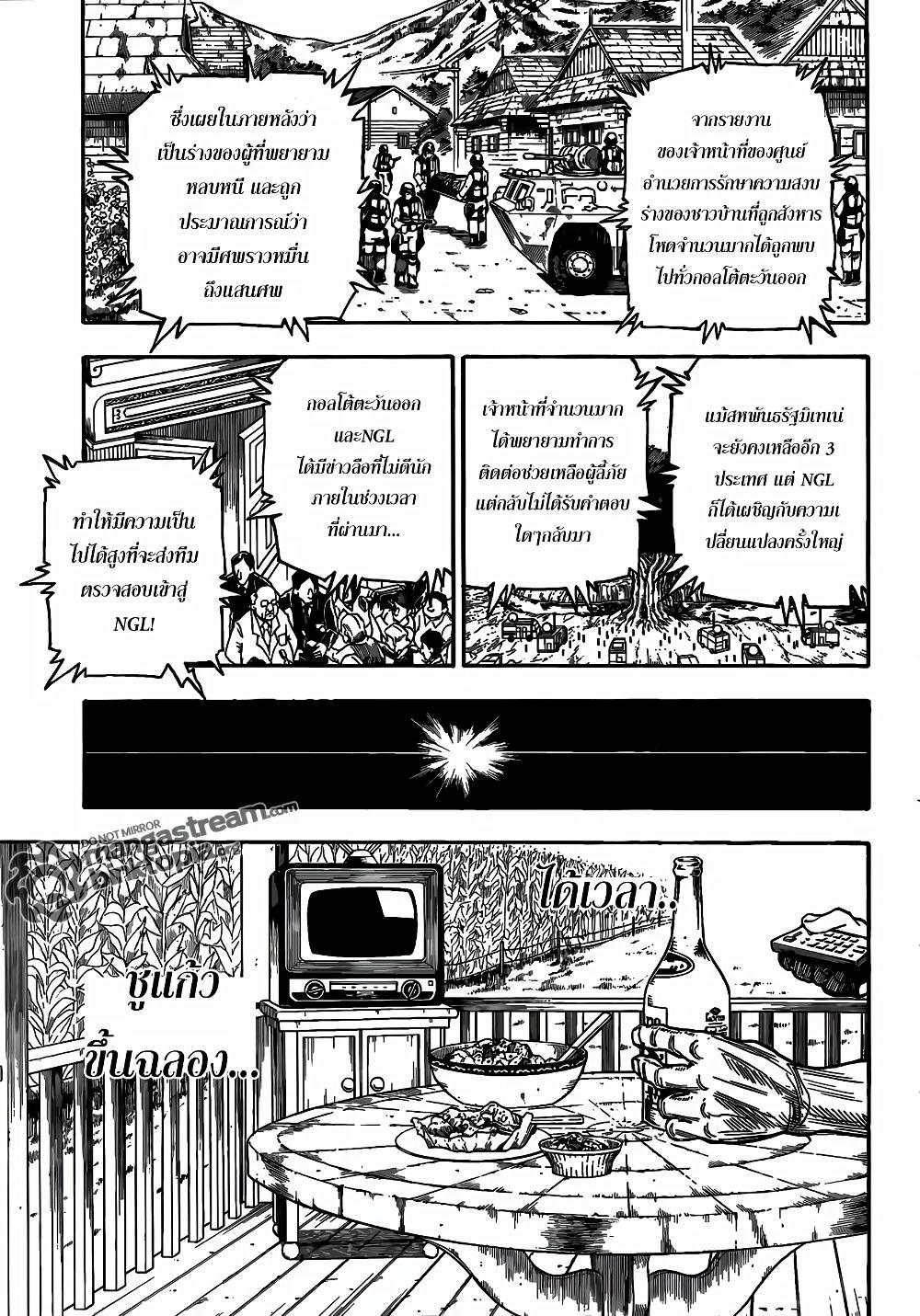Hunter X Hunter Chap 315 - Next Chap 316
