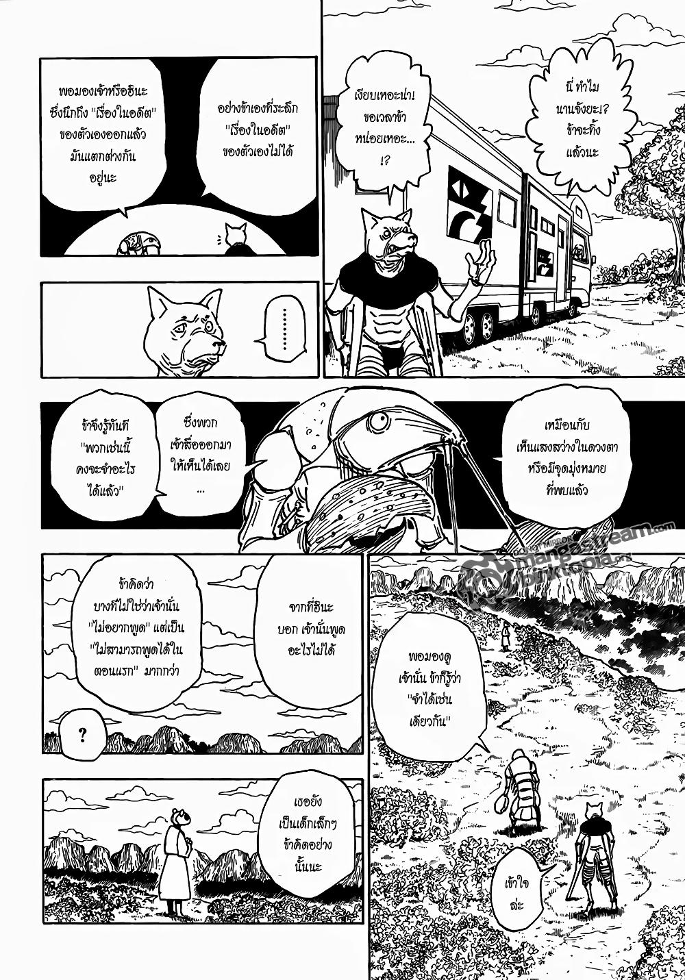 Hunter X Hunter Chap 315 - Next Chap 316
