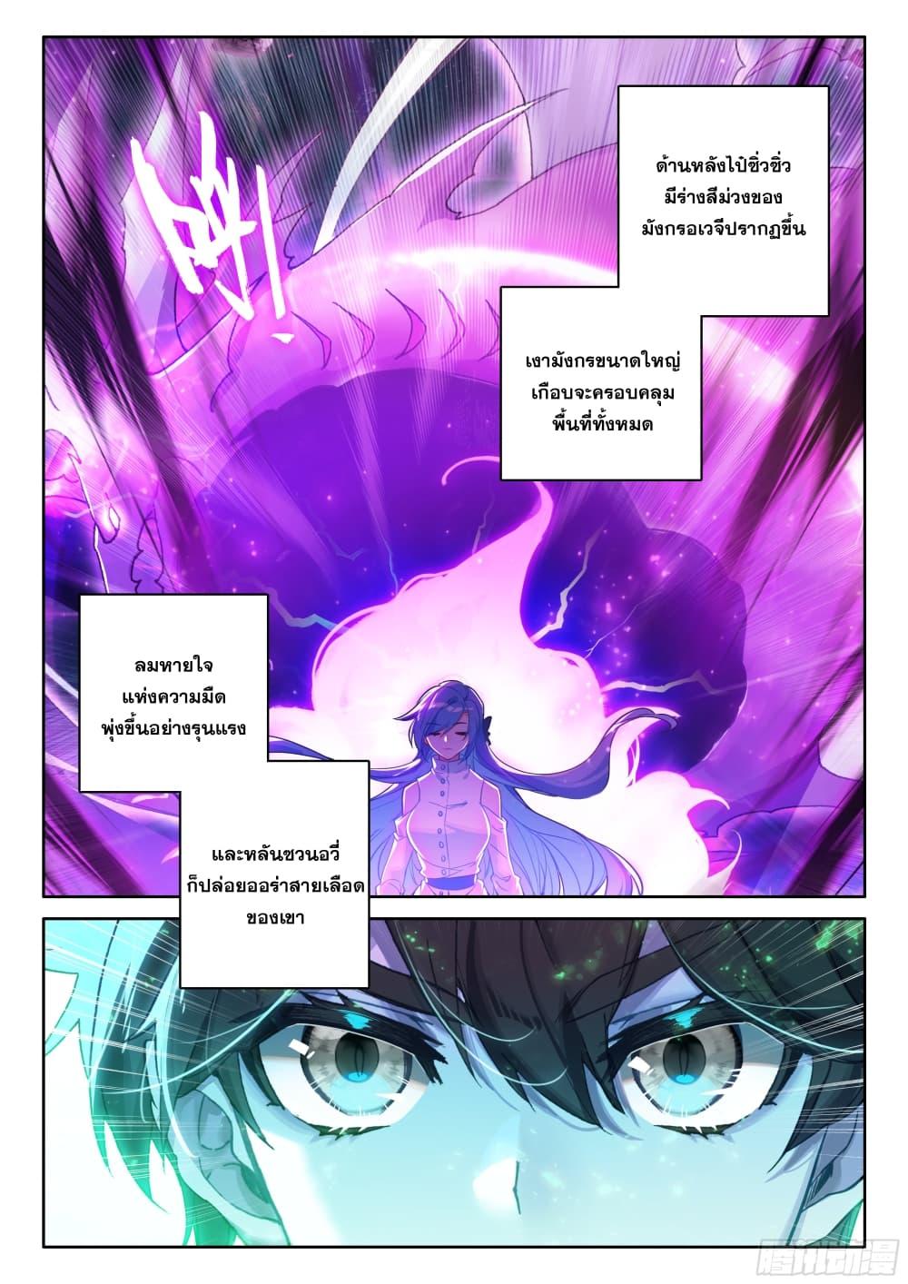 Douluo Dalu IV Chap 438 - Next Chap 439