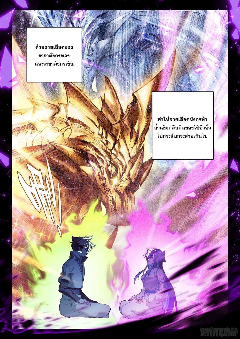 Douluo Dalu IV Chap 438 - Next Chap 439