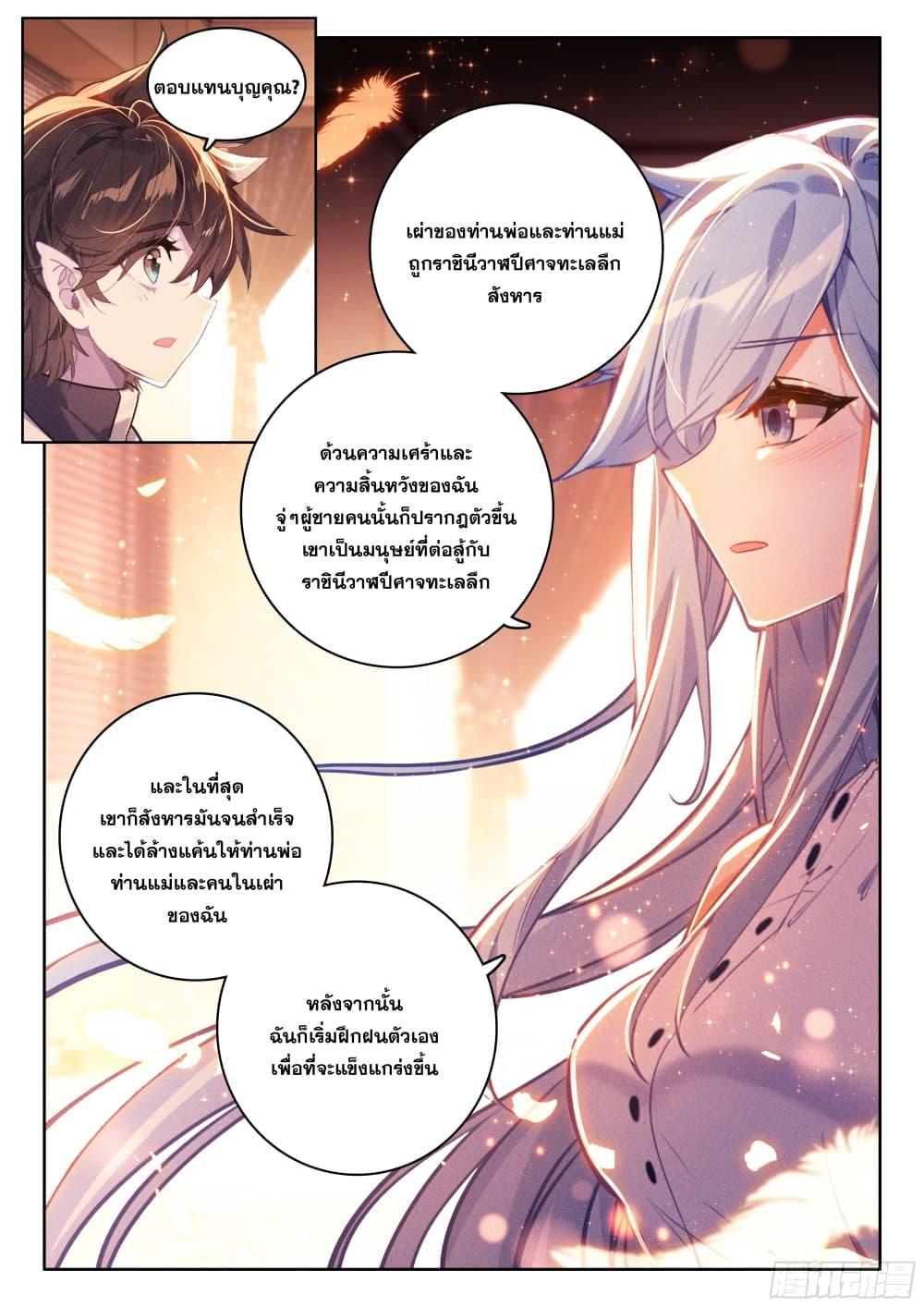 Douluo Dalu IV Chap 438 - Next Chap 439