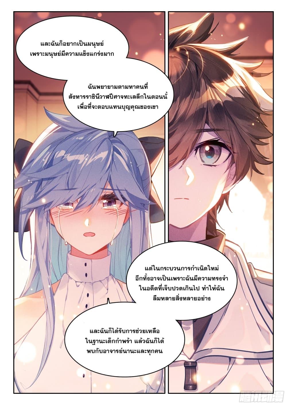 Douluo Dalu IV Chap 438 - Next Chap 439