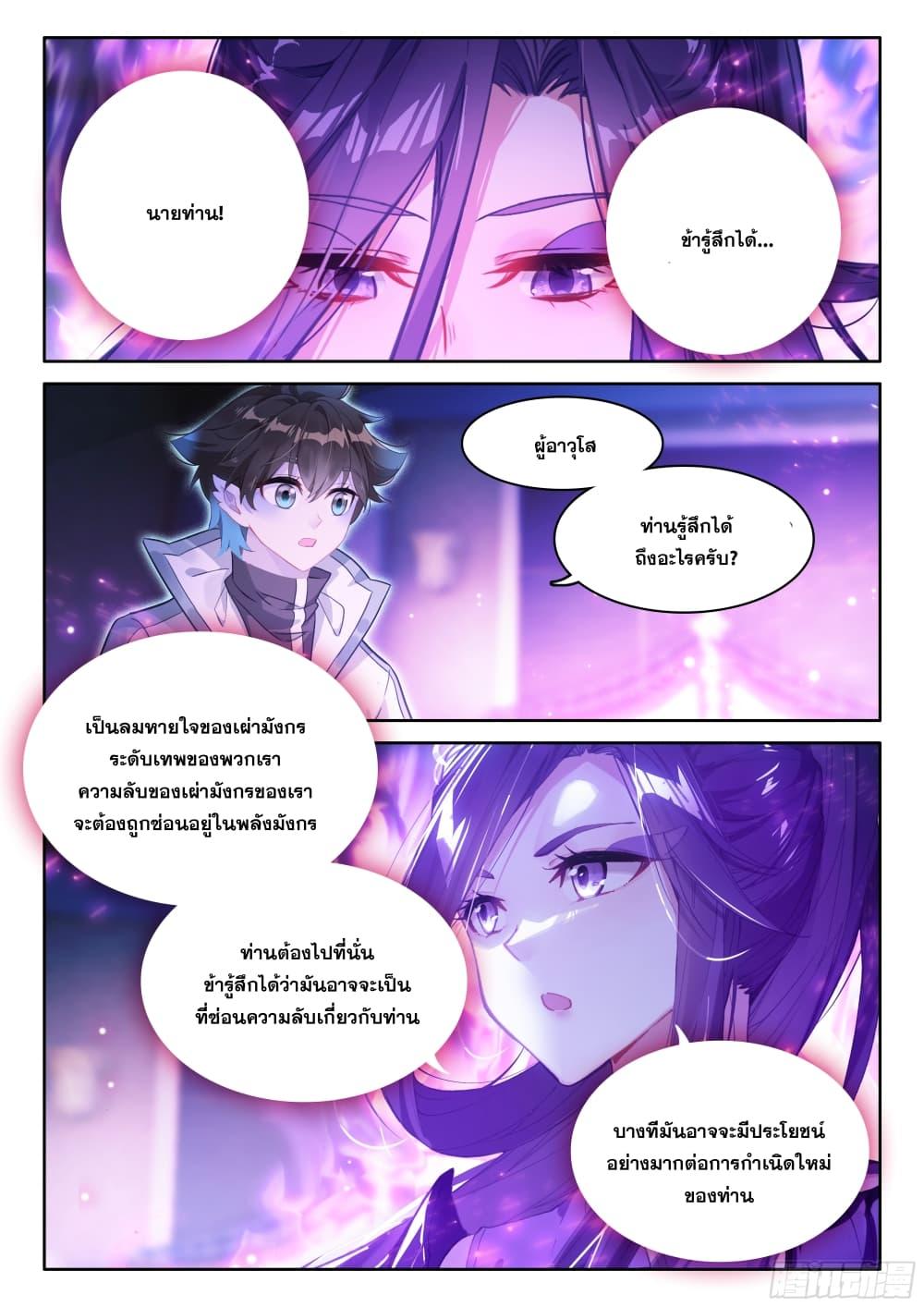 Douluo Dalu IV Chap 438 - Next Chap 439