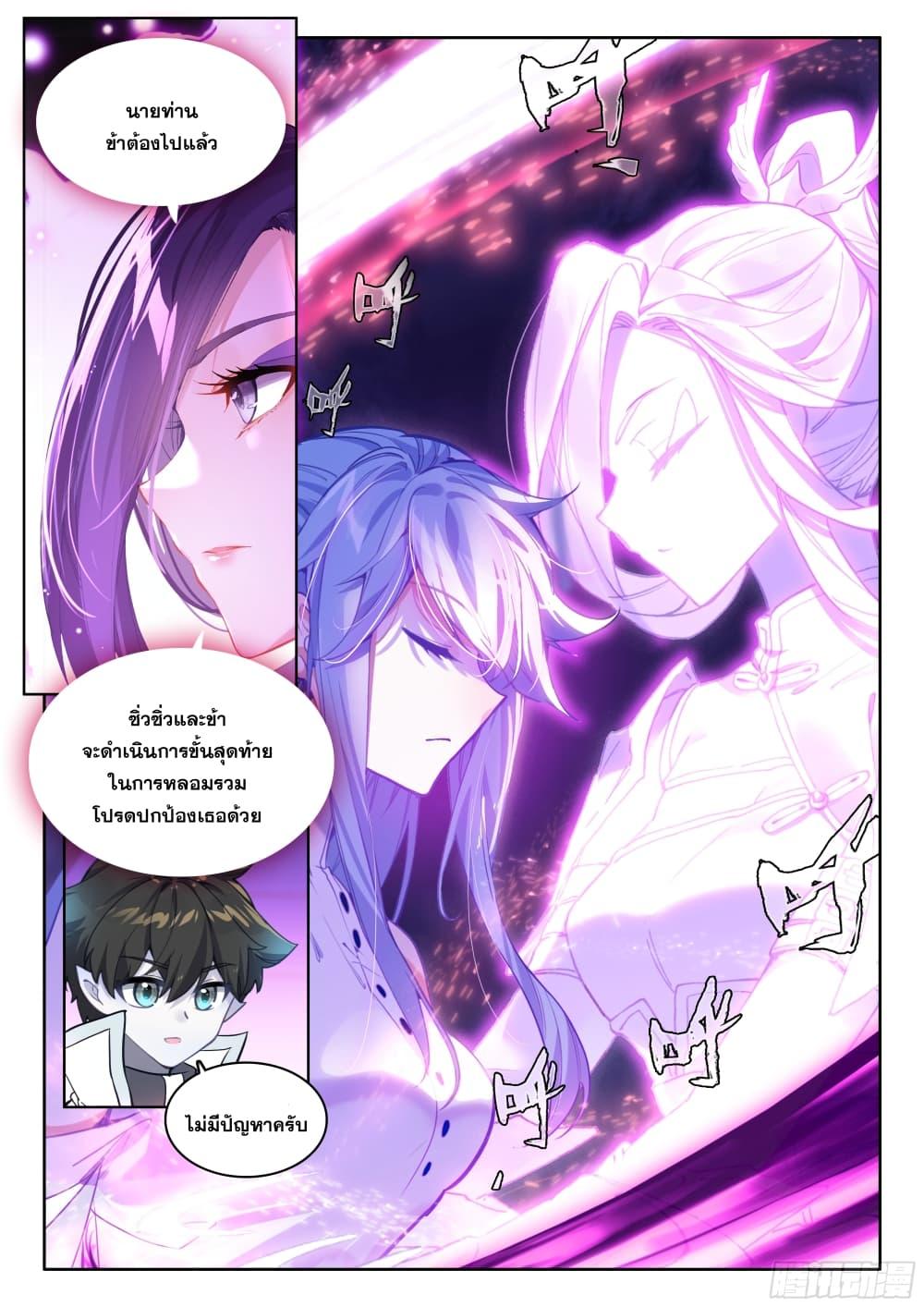 Douluo Dalu IV Chap 438 - Next Chap 439