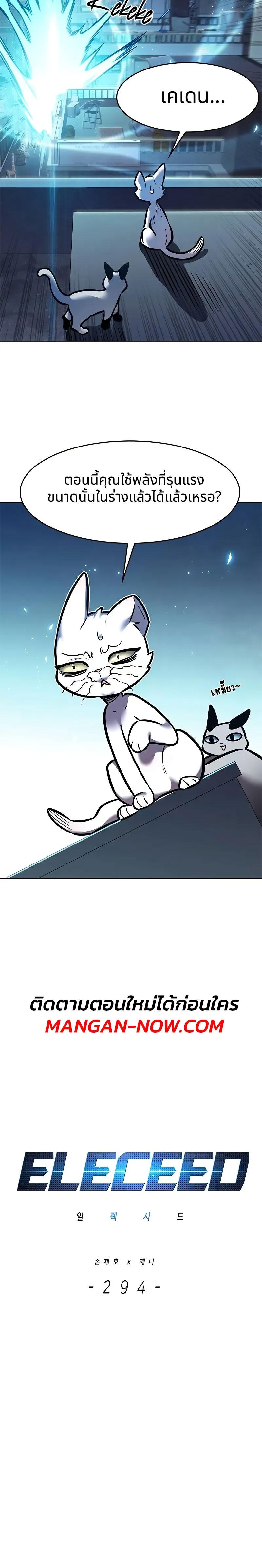 Eleceed Chap 294 - Next Chap 295