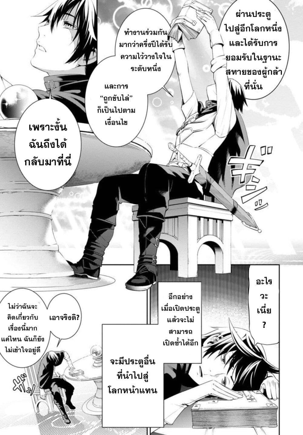 Tsuihousareru Tabi ni Skill wo Te ni Ireta Ore ga, 100 no Isekai de 2-shuume Musou Chap 2 - Next Chap 3