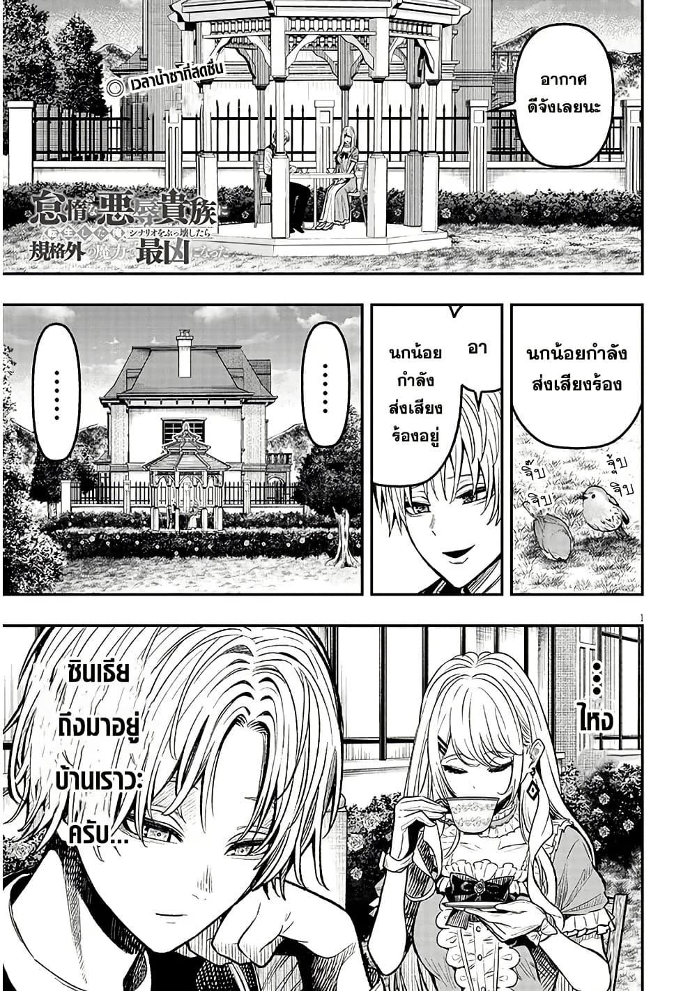 Taida na Akujoku Kizoku ni Tensei Shita Ore Scenario o Bukkowashitara Kikakugai no Maryoku de Saikyou ni Natta Chap 4 - Next Chap 5