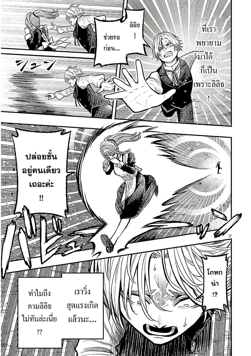 Taida na Akujoku Kizoku ni Tensei Shita Ore Scenario o Bukkowashitara Kikakugai no Maryoku de Saikyou ni Natta Chap 4 - Next Chap 5