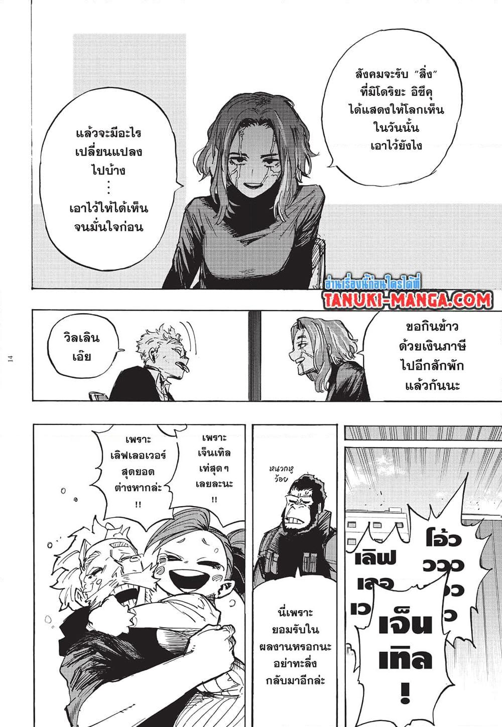 มายฮีโร่อคาเดเมีย Chap 426 - Next Chap 427