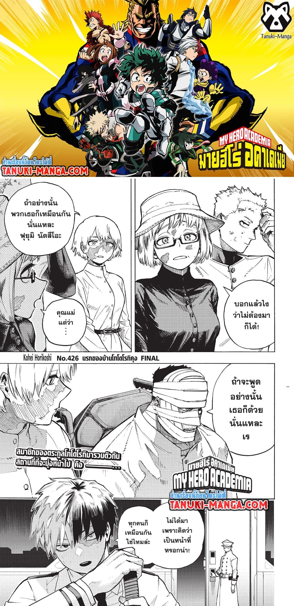 มายฮีโร่อคาเดเมีย Chap 426 - Next Chap 427