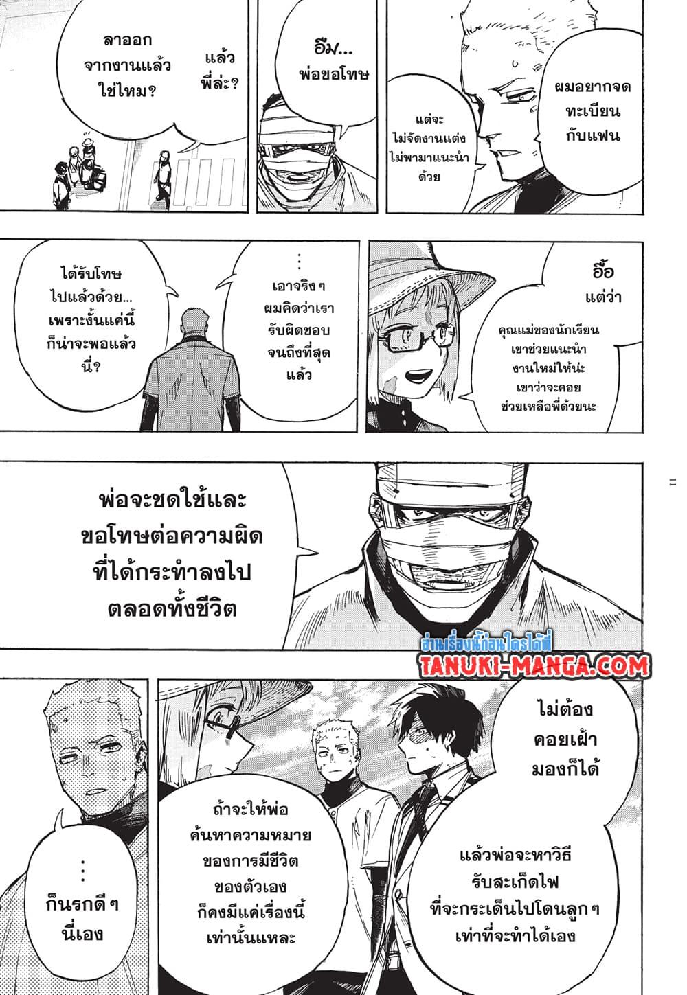 มายฮีโร่อคาเดเมีย Chap 426 - Next Chap 427