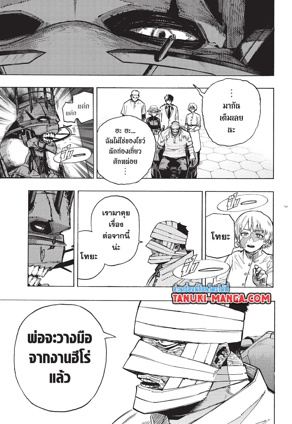 มายฮีโร่อคาเดเมีย Chap 426 - Next Chap 427