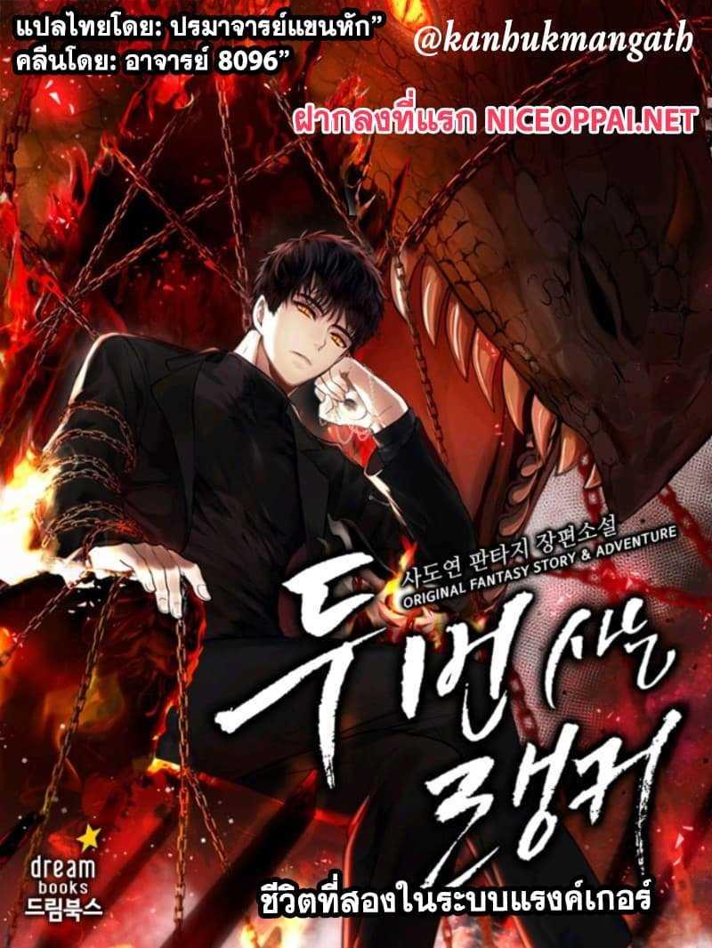 Ranker Who Lives A Second Time Chap 27 - Next Chap 28