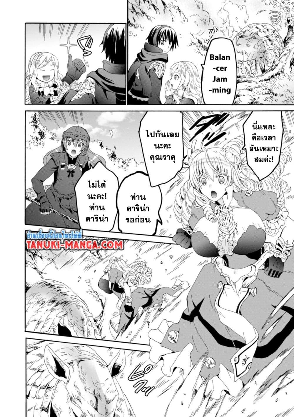 Death March kara Hajimaru Isekai Kyousoukyoku Chap 53 - Next Chap 54