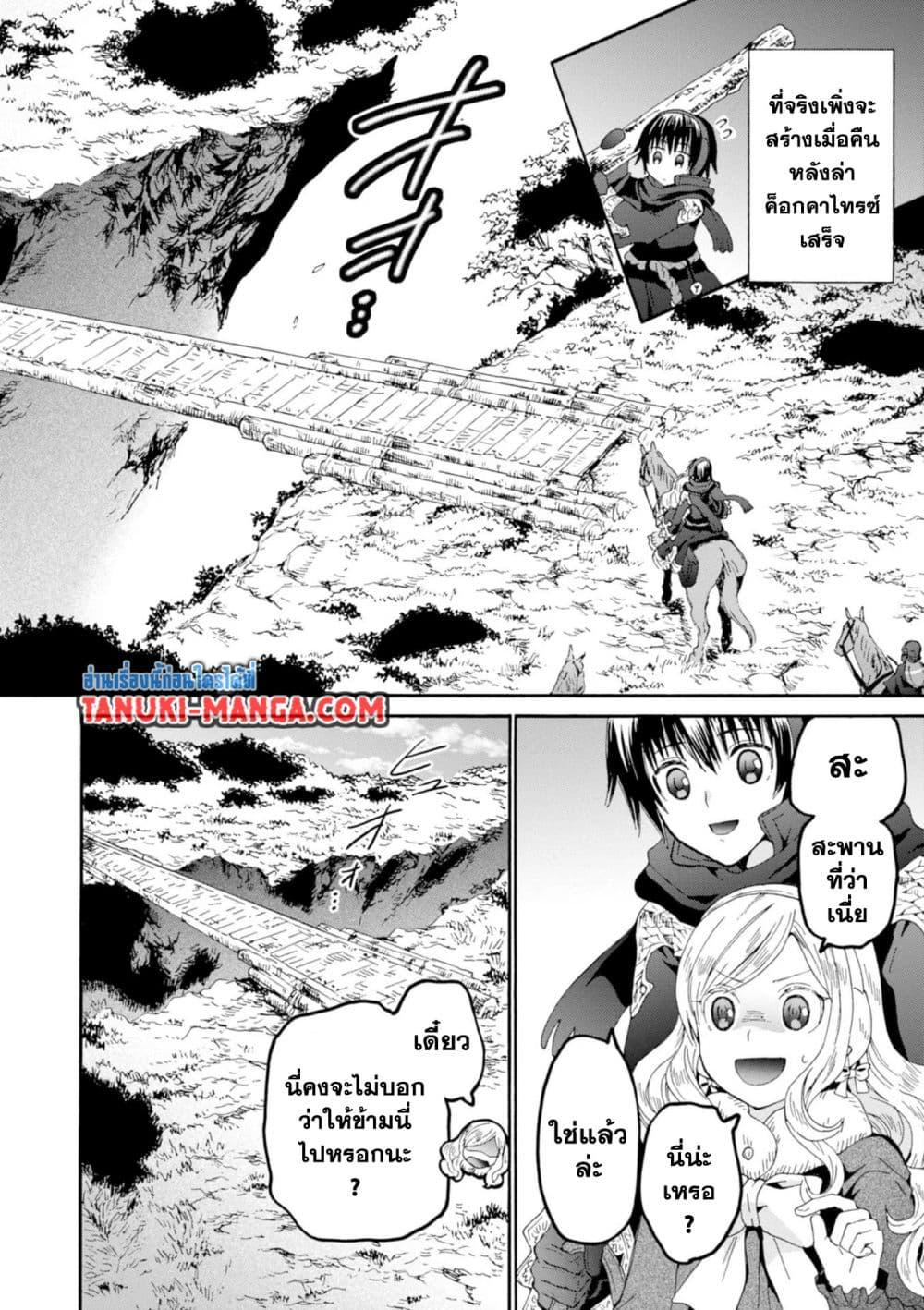 Death March kara Hajimaru Isekai Kyousoukyoku Chap 53 - Next Chap 54