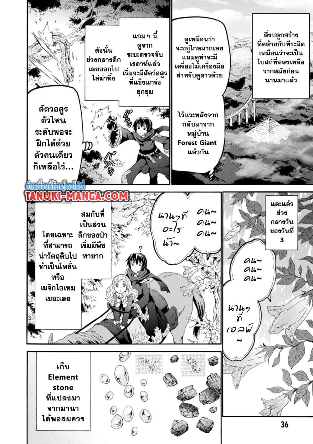 Death March kara Hajimaru Isekai Kyousoukyoku Chap 53 - Next Chap 54